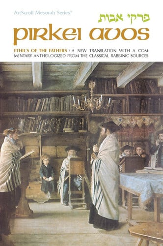 Artscroll: Pirkei Avos by Rabbi Meir Zlotowitz