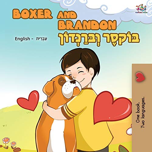 Boxer and Brandon: English Hebrew Bilingual (English Hebrew Bilingual Collection)