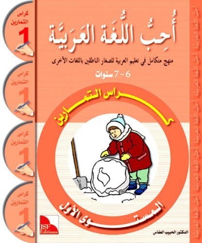 I Love The Arabic Language Workbook: Level 1 (New Edition)
