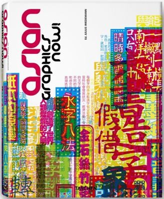 Asian Graphics Now!: MI