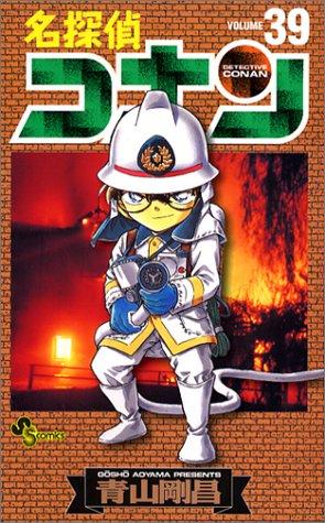 Detective Conan Vol. 39 (Meitantei Konan) (in Japanese)
