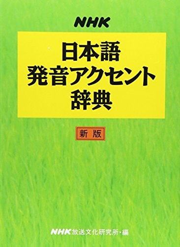 NHK Nihongo hatsuon akusento jiten