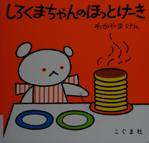 Polar Bear's Hot Cake