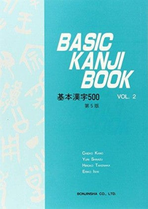 Basic Kanji Book: Volume 2: v. 2