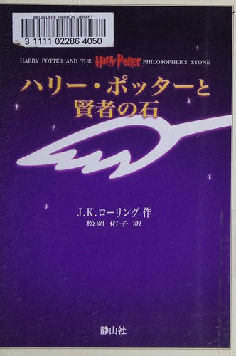 Harry Potter & The Philosopher's Stone (???·?????????) (Harry Potter)