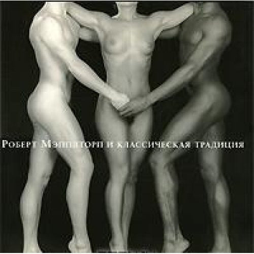 ROBERT MAPPELTHORPE AND CLASSICAL TRADITION. (TEXT IN RUSSIAN)