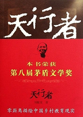 The Pilgrim (Chinese Edition)