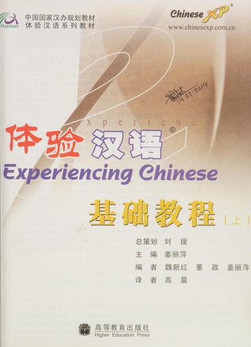 Experiencing Chinese - Basic Course II - Textbook: Ji Chu Jiao Cheng (with online access)