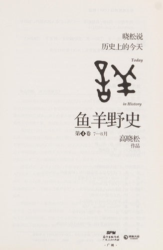 Today in History (5th Volume) (Chinese Edition)