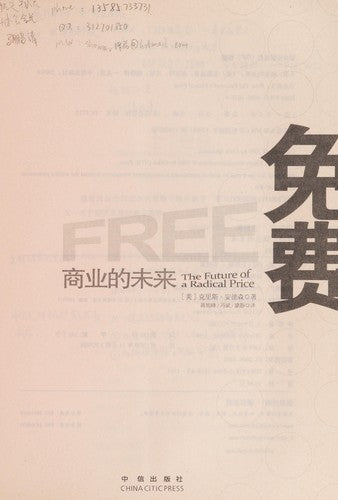 Free: The future of(Chinese Edition)