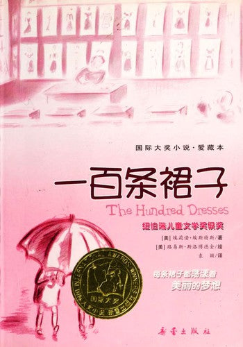 hundred skirt - International Award fiction. Love possession of the(Chinese Edition)