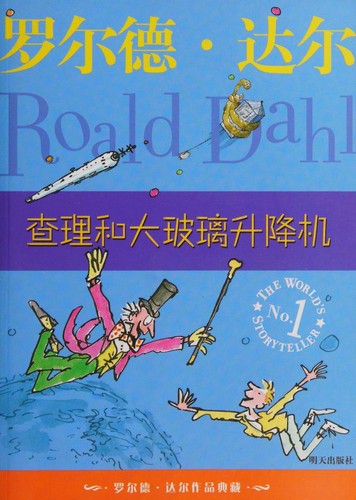 Charlie and the Great Glass Elevator(Chinese Edition)