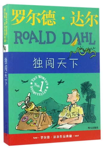 Going Solo (Chinese Edition)