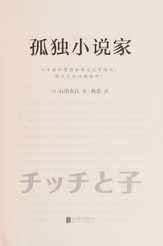 Lonely Novelist (Chinese Edition)