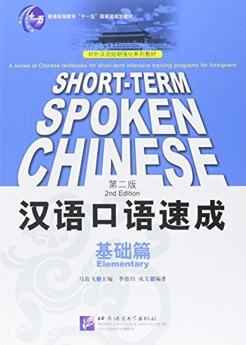 Short-term Spoken Chinese - Elementary