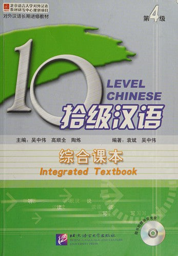 Ten Level Chinese-Level 1 Integrated Textbook