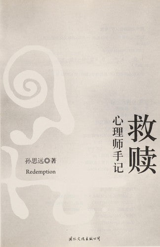 Redemption(Chinese Edition)