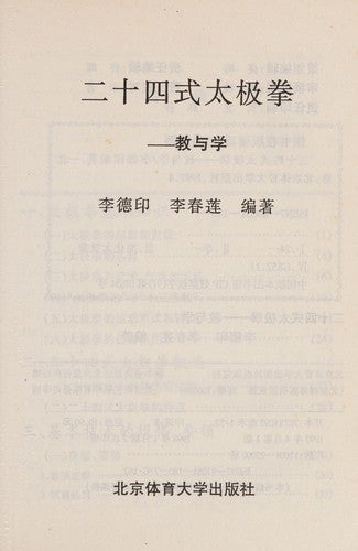 24-style Taijiquan teaching and learning (New Version)(In Chinese)