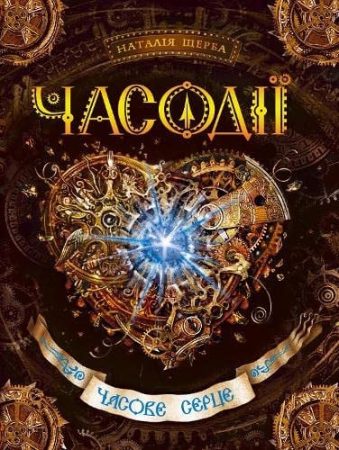 Time Wizards (2016) (2)