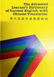 The Oxford Advanced Learner's Dictionary: Chinese-English