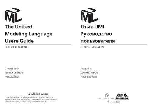 The Unified Modeling Language User Guide (Object Technology Series) (Addison-wesley Object Technology Series)