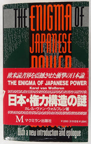 Enigma of Japanese Power