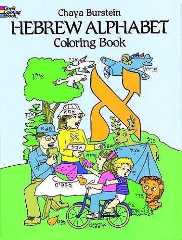 Hebrew Alphabet (Dover Children's Bilingual Coloring Book)