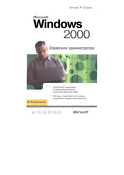 Windows 2000 Administrator's Pocket Consultant