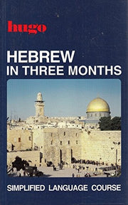 Hugo: In Three Months: Hebrew