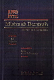 Mishinah Berurah: Laws Concerning the Lulav, Chanukah and Purim (6)