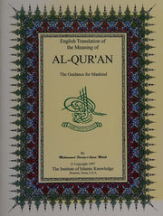 English Translation of the Meaning of Al-Qur'an: The Guidance for Mankind (English Only)