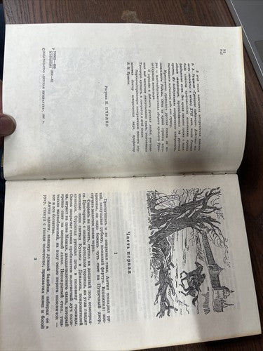 Троицкие сидельцы by Владимир Разумов Russian Book 1981 VA Minds Trinity Seats