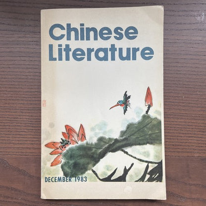 Chinese Literature - Dec 1983, Monthly Issue In English, Editor Yang Xianyi