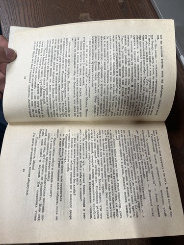 Троицкие сидельцы by Владимир Разумов Russian Book 1981 VA Minds Trinity Seats