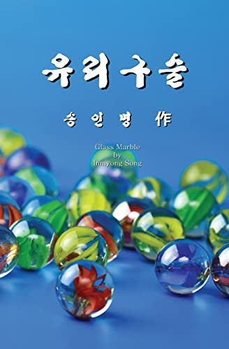 Glass Marble