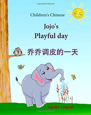 Children's Chinese: Jojo's Playful Day (Chinese for Children): Children's Chinese book, Children's English-Chinese Picture book (Bilingual Edition) ... English Children's Books: Jojo series)