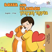 Boxer and Brandon: English Hebrew Bilingual (English Hebrew Bilingual Collection)