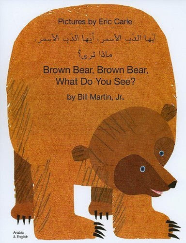Brown Bear, Brown Bear, What Do You See? In Arabic and English: 1