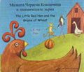 The Little Red Hen and the Grains of Wheat