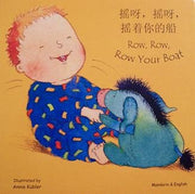 Row, Row, Row Your Boat English and Mandarin