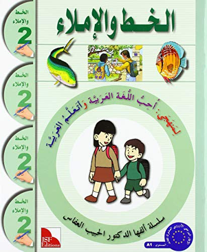 I Love The Arabic Language Handwriting: Level 2