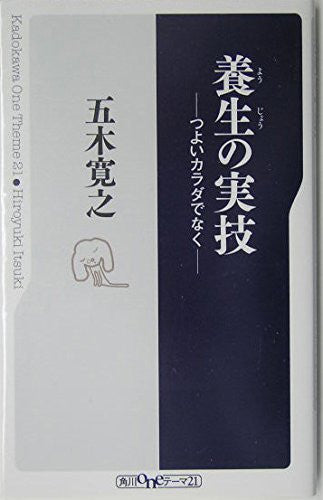 YoÌ„joÌ„ no jitsugi : tsuyoi karada de naku