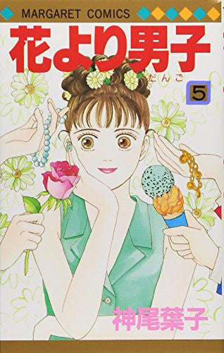 Hanayori Dango Vol. 5 (Hanayori Dango) (in Japanese)