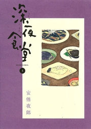 Shinya Shokudo Vol. 4