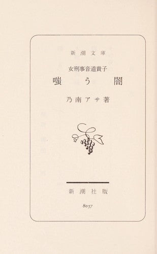 Warau yami : onna keiji Otomichi Takako