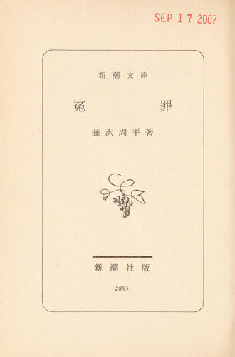 Semi Shigure [Japanese Edition]