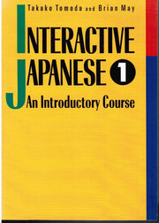 An Introductory Course (Bk.1): An Introductory Course, Book 1 (Interactive Japanese)