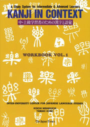 Kanji in Context Workbook vol 1: Bk. 1 (Kanji in Context Workbook 1)