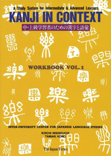 Kanji in Context Workbook vol 1: Bk. 1 (Kanji in Context Workbook 1)
