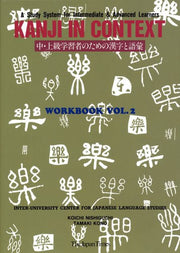 Kanji in Context Workbook vol 2: Bk. 2 (Kanji in Context Series) (Kanji in Context Workbook 2)